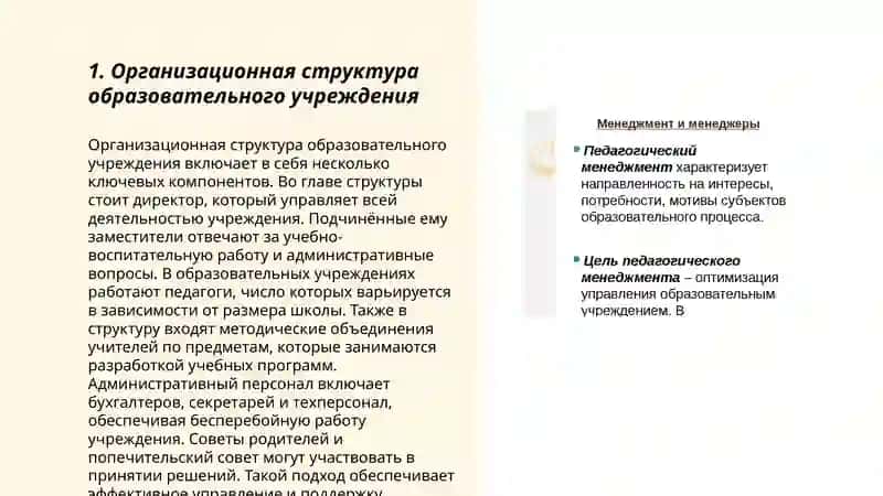 Организационная структура образовательного учреждения 3