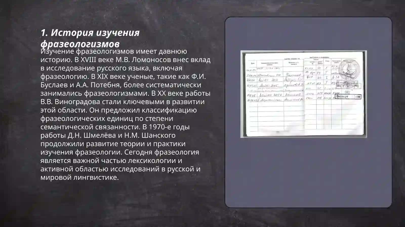 Классификация фразеологизмы 3