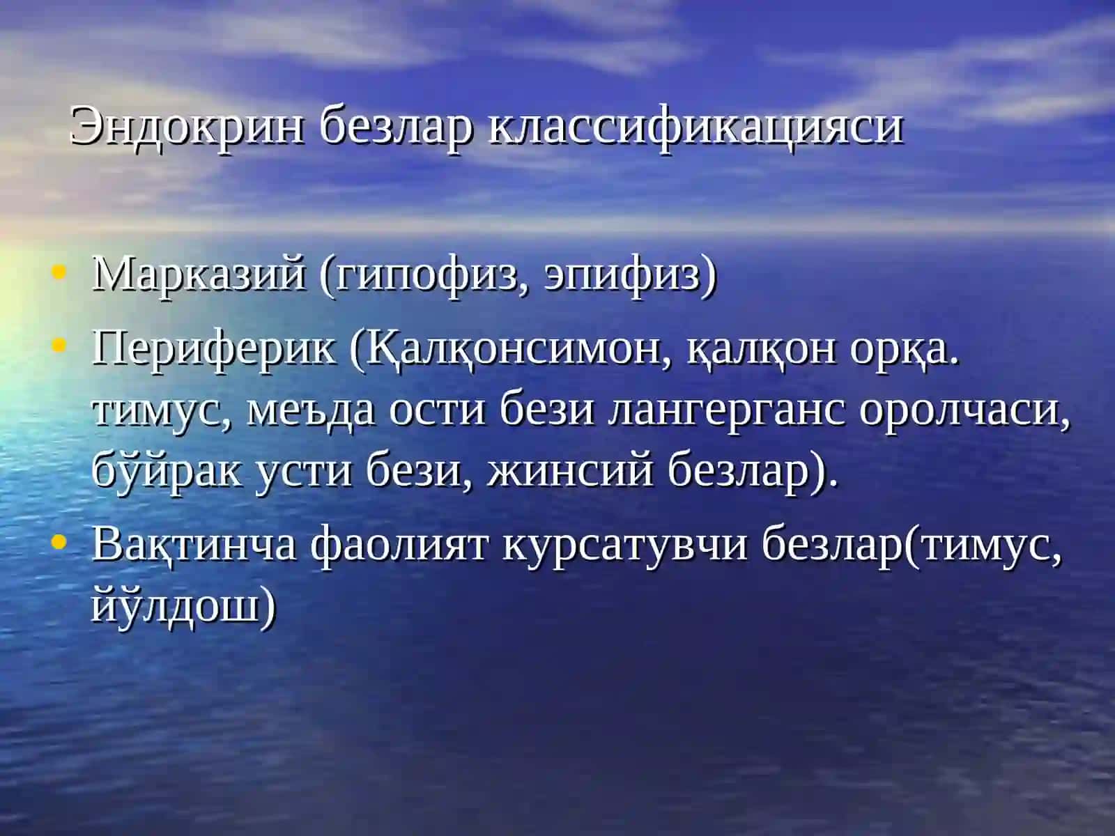 ЭНДОКРИН ТИЗИМ ФИЗИОЛОГИЯСИ 3