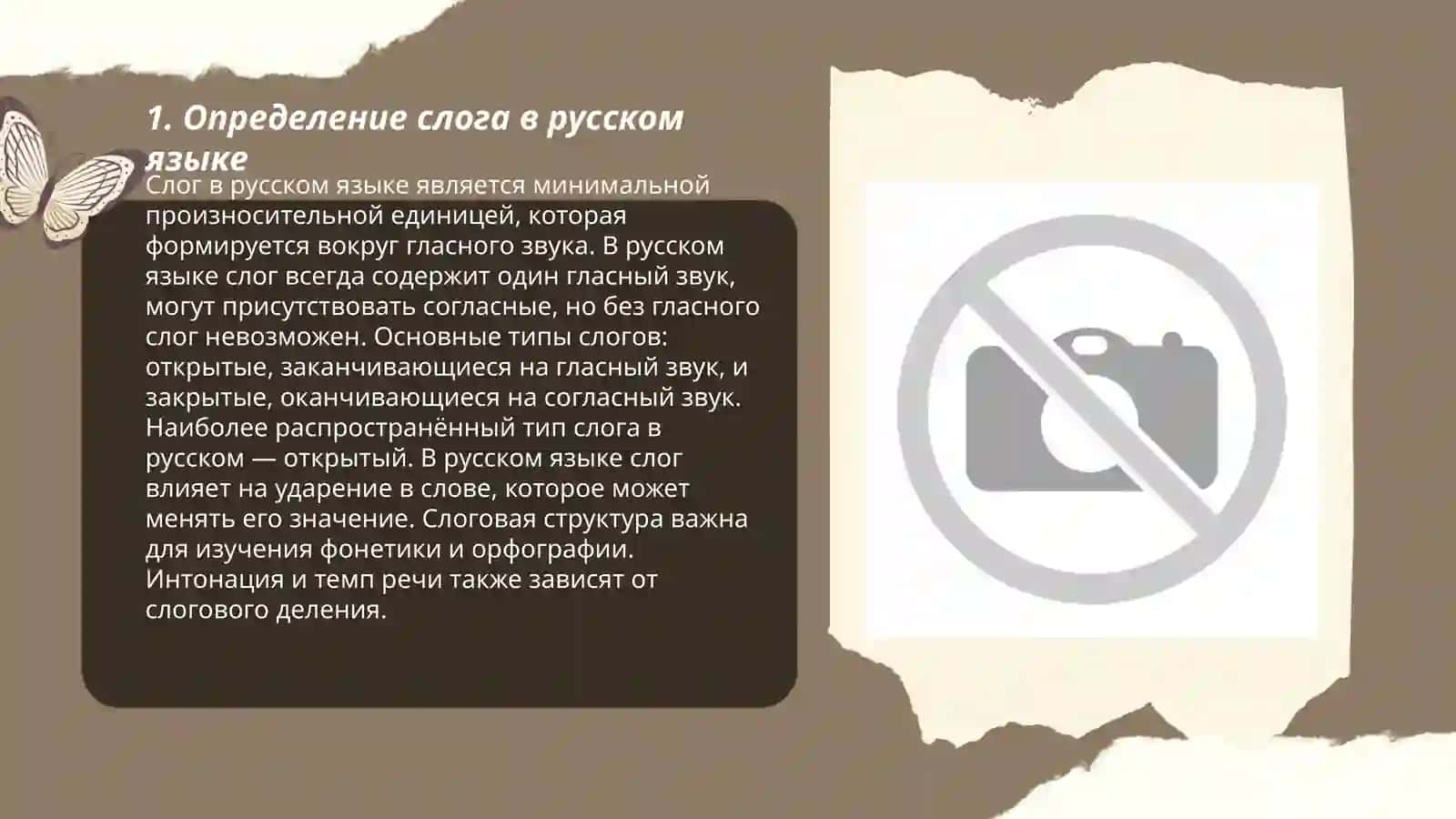 Слог. Слогораздел в русском языке. Типы слогов. Rajabova Kumush 3