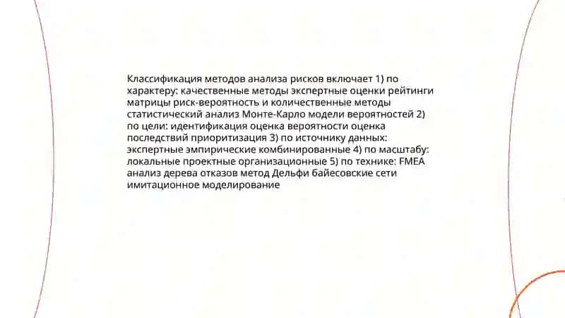 Методы качественного и количественного анализа рисков 3