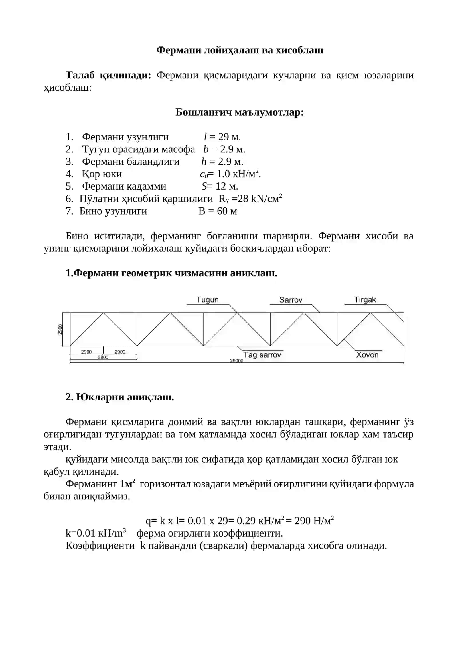 ПАРАЛЛЕЛ КАМАРЛИ МЕТАЛЛ ФЕРМАНИ ЛОЙИҲАЛАШ ВА ҲИСОБЛАШ 3