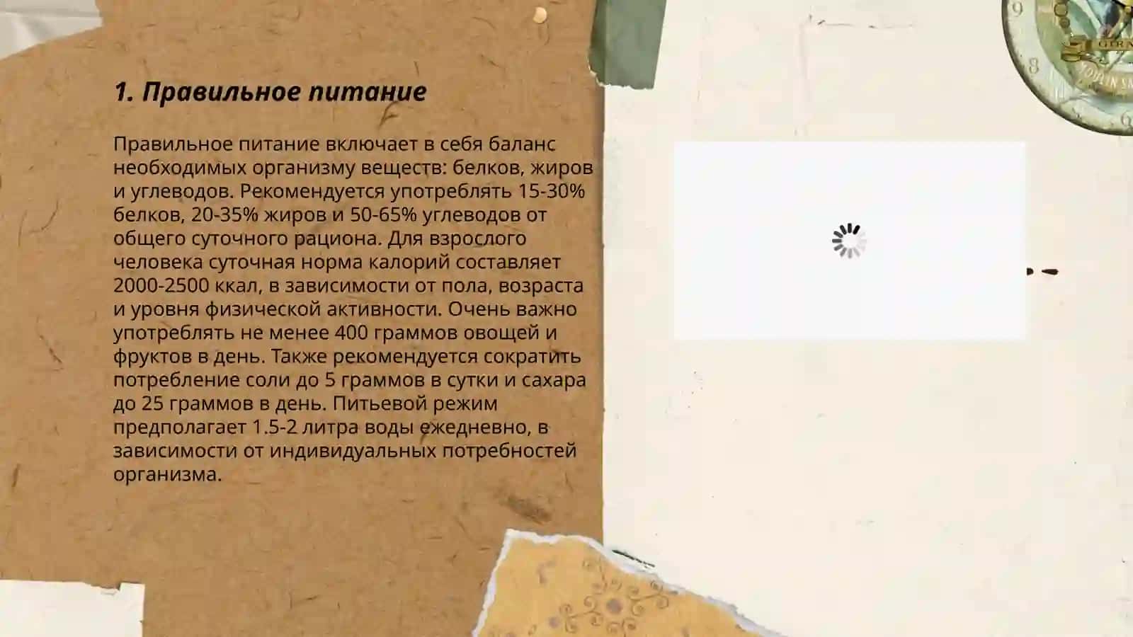 Здоровый образ жизни. Что это? 3