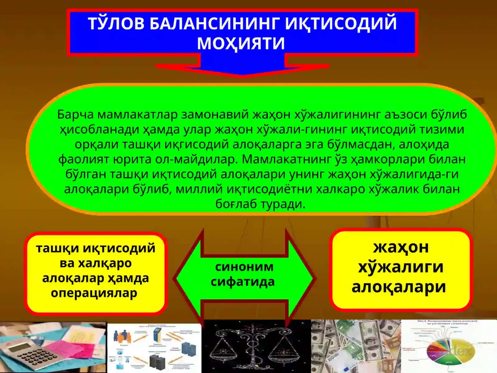 Тўлов баланси 3