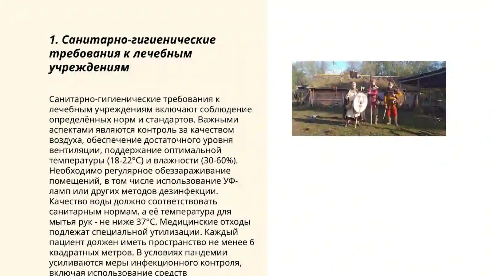 Гигиена лечебно-профилактических учреждений 3