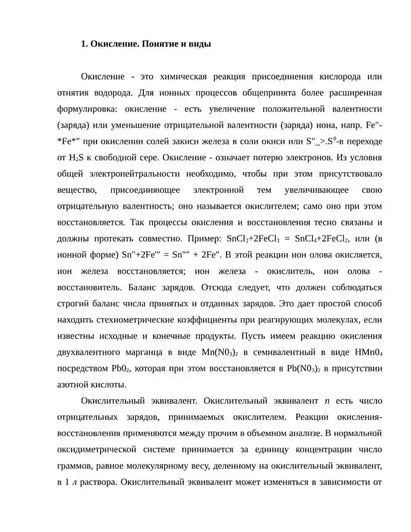 Окислительно-восстановительные реакции. 3