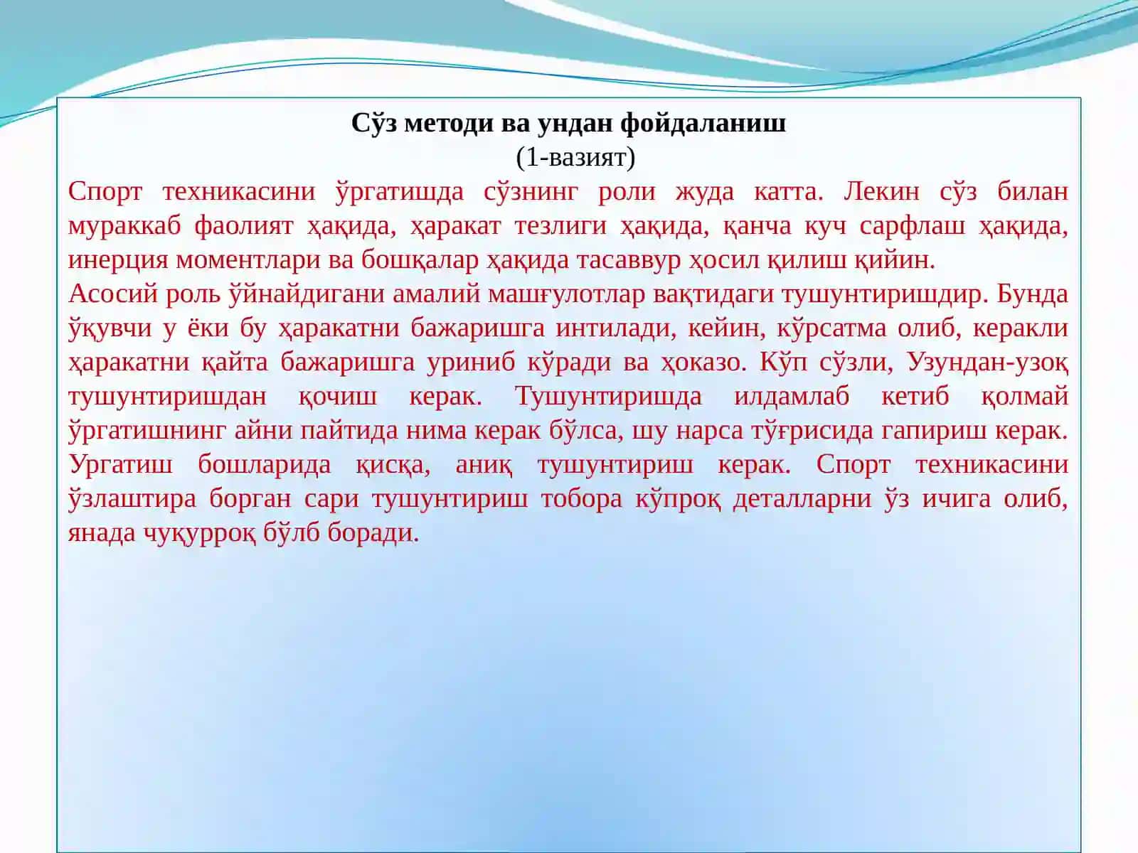 Енгил атлетика турларри техникасини ўргатиш методлари 3