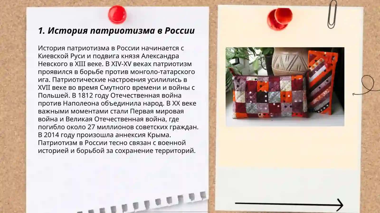 Патриотизм и правовое воспитание 3