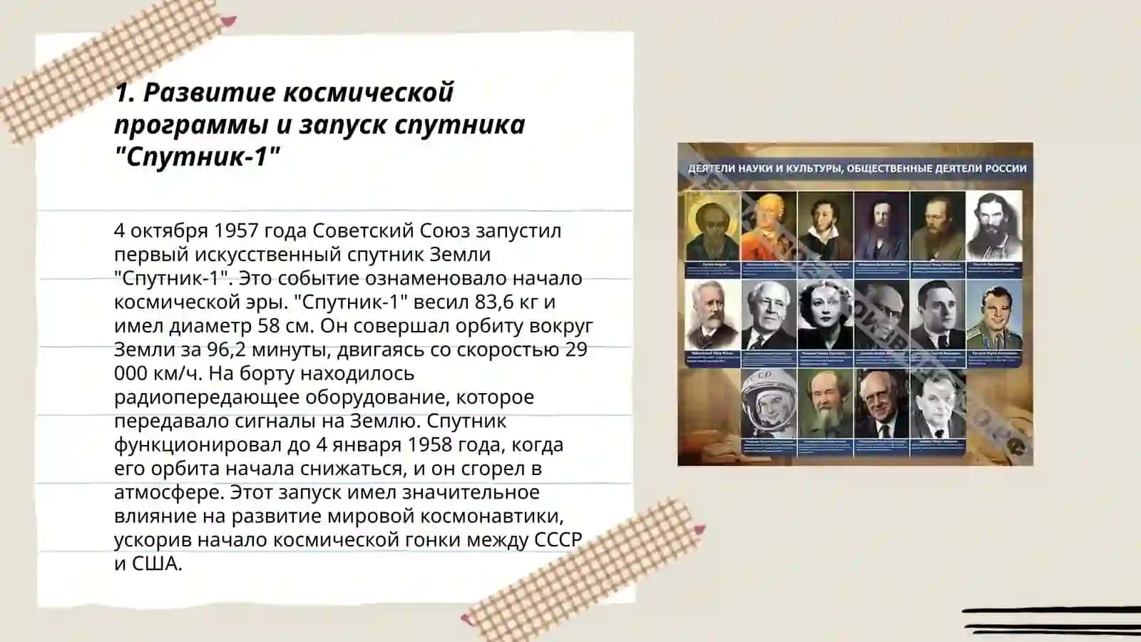 Развитие космической программы и запуск спутника "Спутник-1" 3