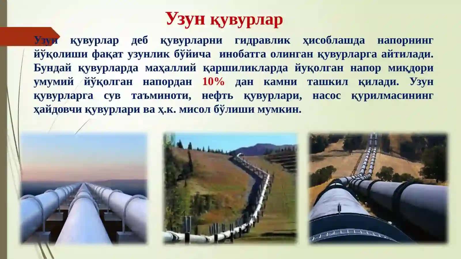 Қисқақувурларнигидравликҳисоблаш, гидравликжиҳатданенгқулайдиаметр. Узунқувурларгадоирмасалаларйечиш 3