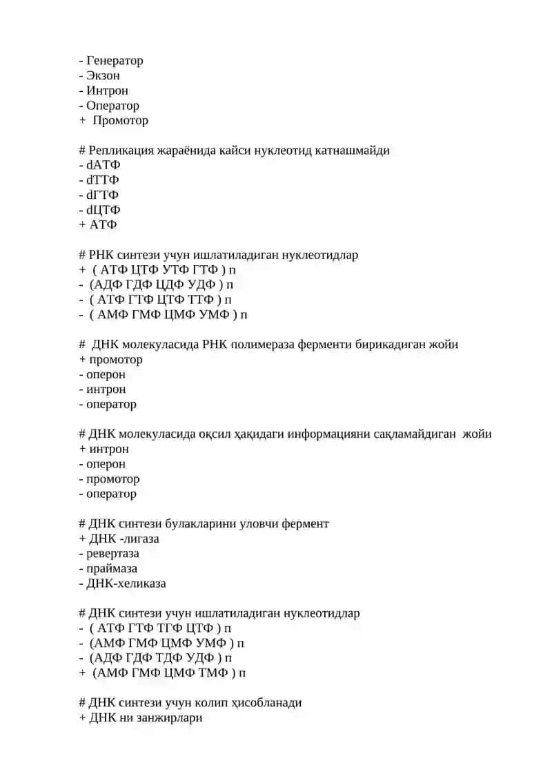 Нуклиен кислоталар тузилиши ва биосинтези test 3