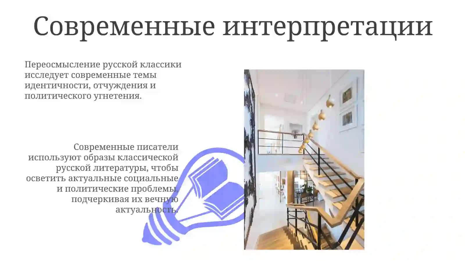 Русская классика на страницах современной литературы 3