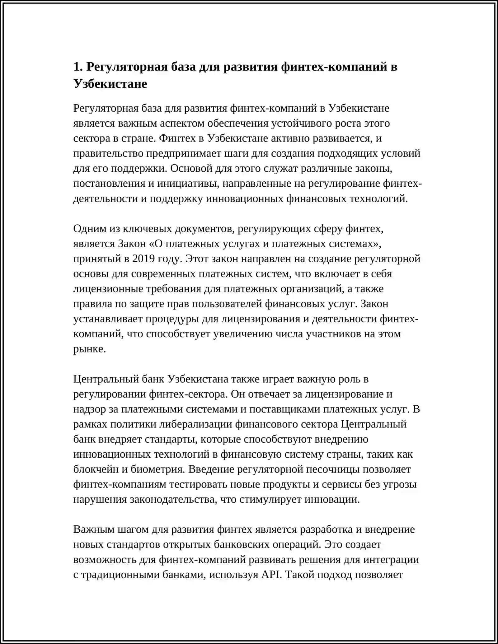 РЕФЕРАТ: РАЗВИТИЕ ПРИНЦИПЫ ДЕЯТЕЛЬНОСТИ КОМПАНИИ FINTECH В УЗБЕКИСТАНЕ 2025-2026 3