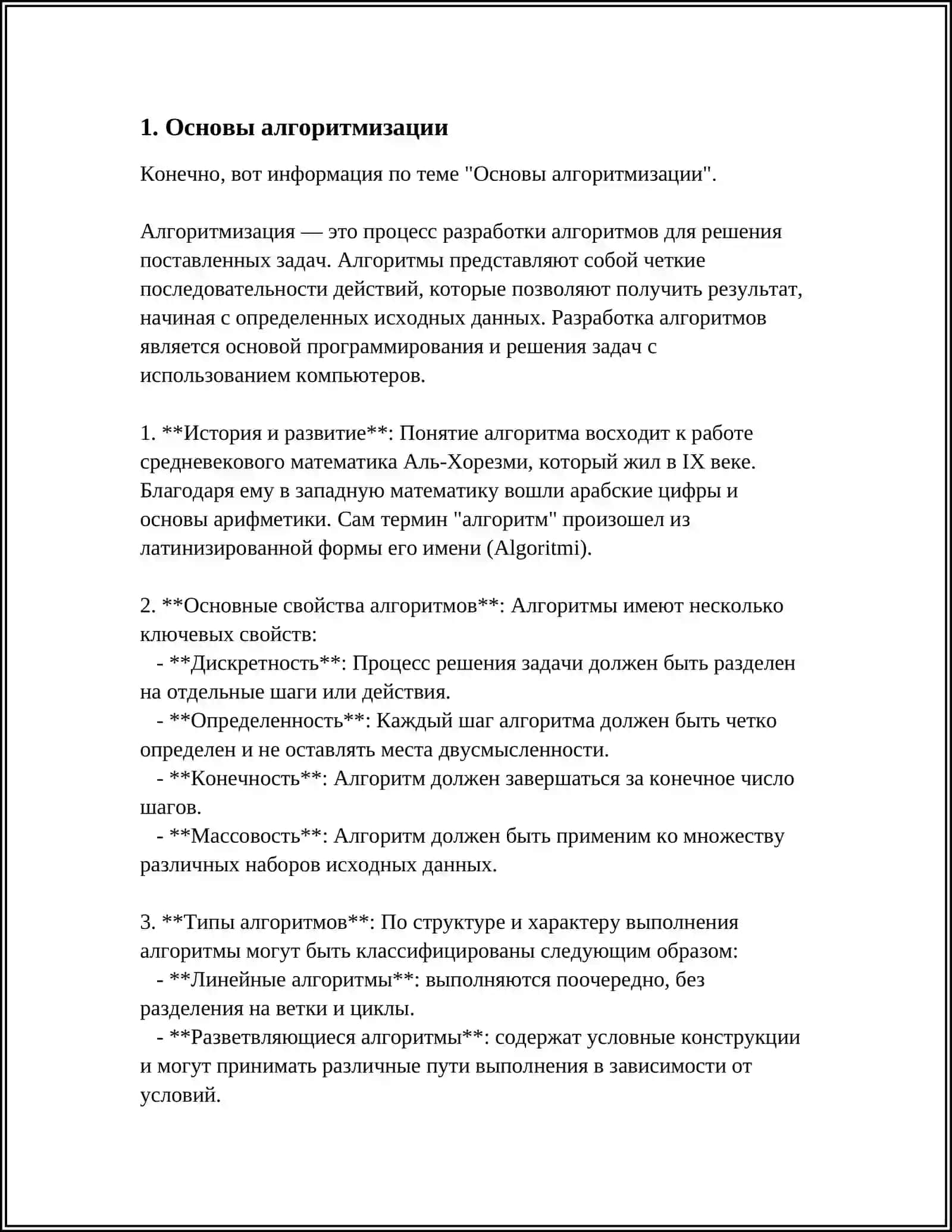Основы алгоритмизации 3
