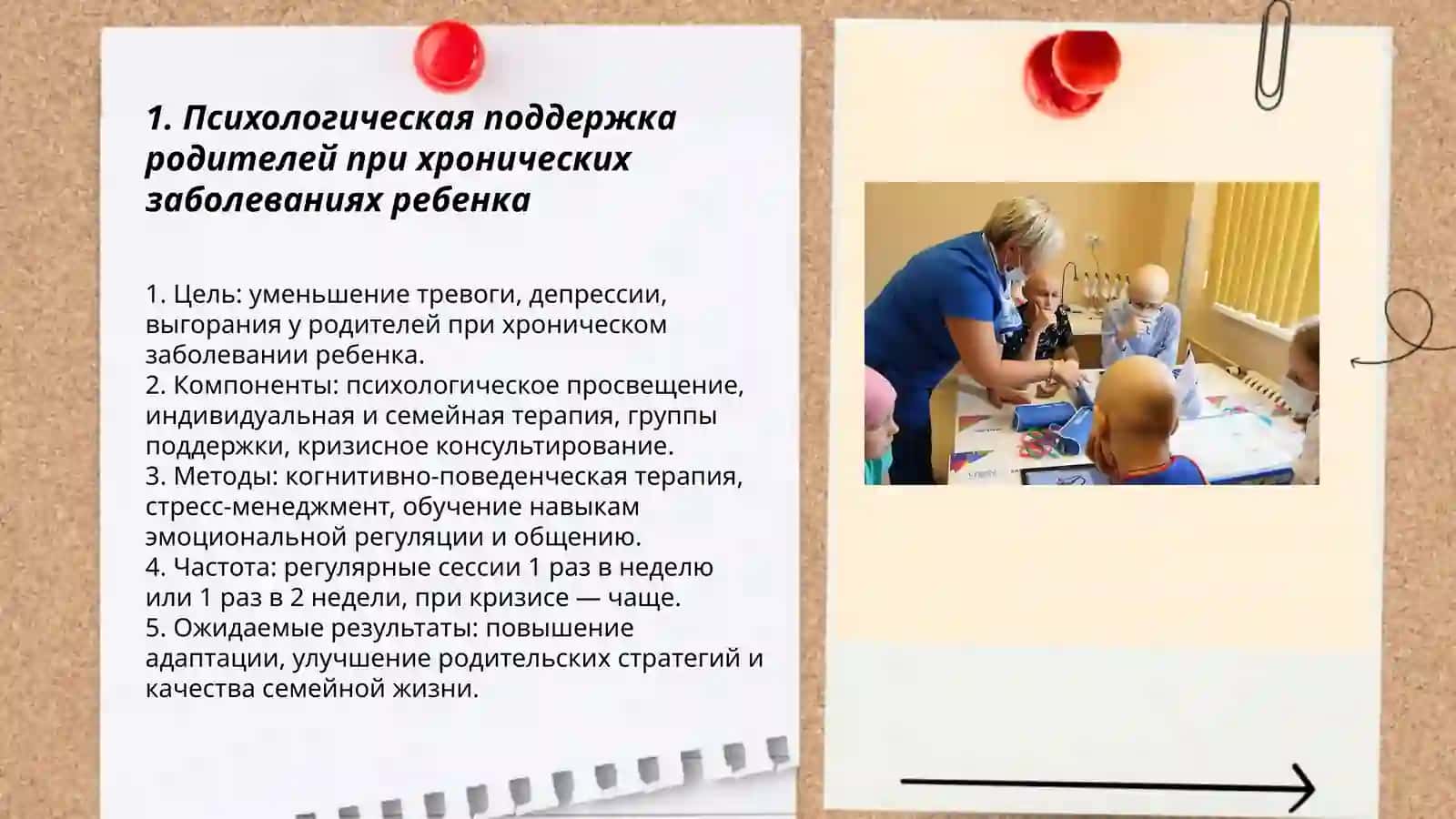 Психологическая поддержка родителей при хронических заболеваниях ребенка 3