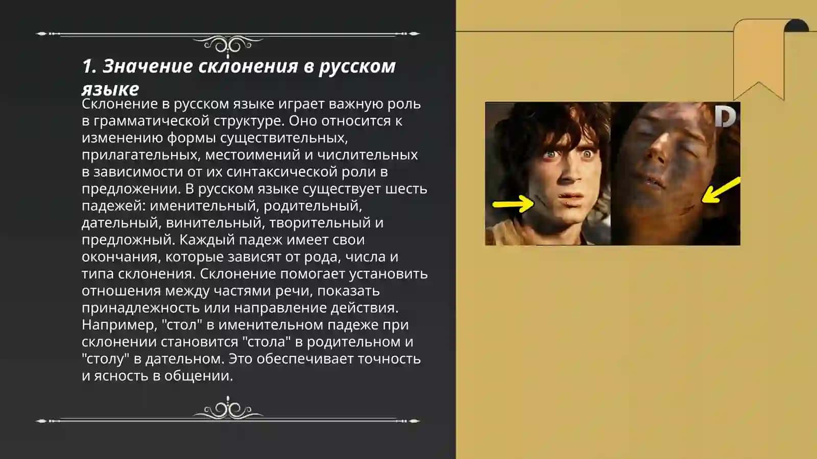Разработка урока по русскому языку на тему: Склонение имен существительных 3
