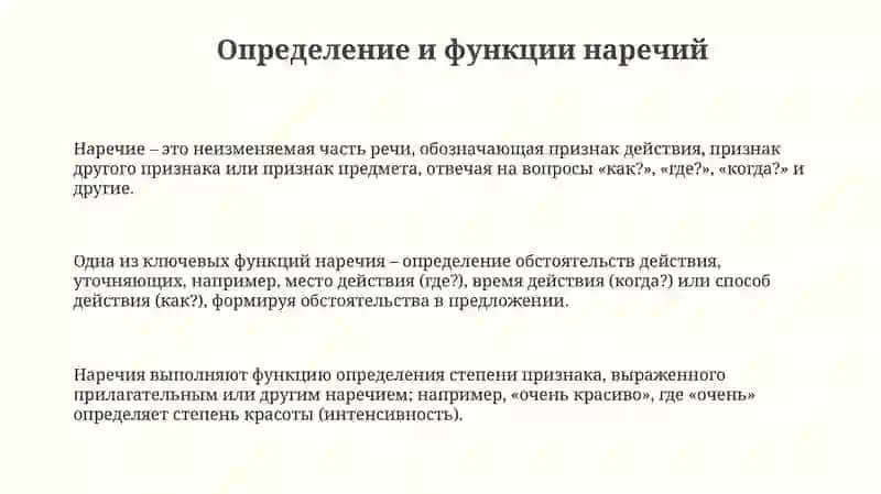 Наречие 3