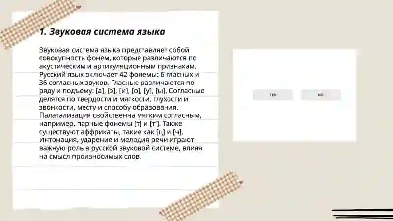 Система языка и ее структура. Фонетика и фонология 3