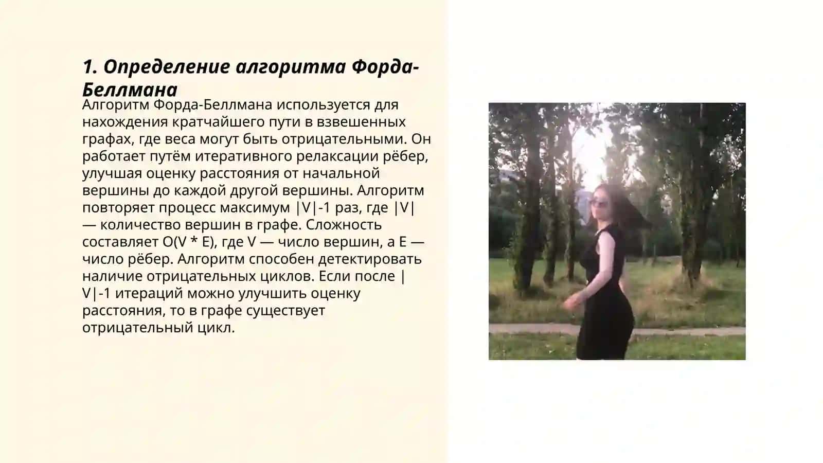 Алгоритмы Форда-Беллмана 3