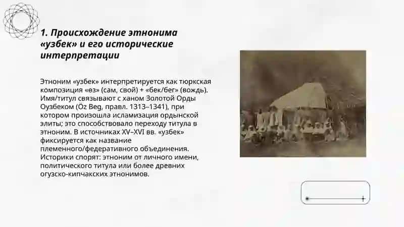 История Узбекского народа и исконно название тюркского народа 3