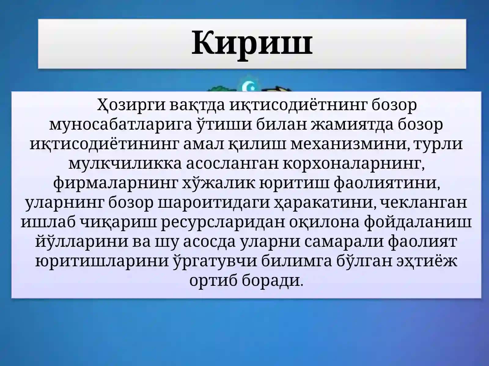 Бозор мувозанати, максимал минимал нархлар 3