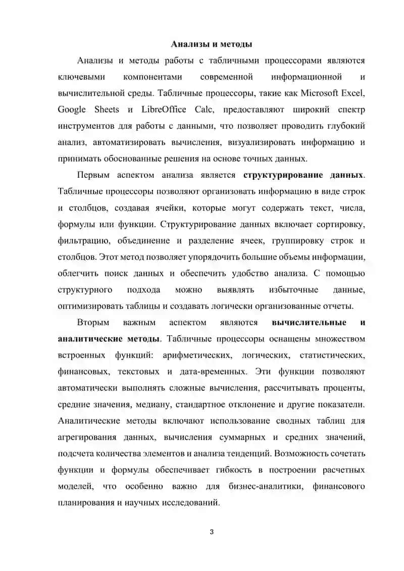 Табличные процессоры, их функции и возможности 3
