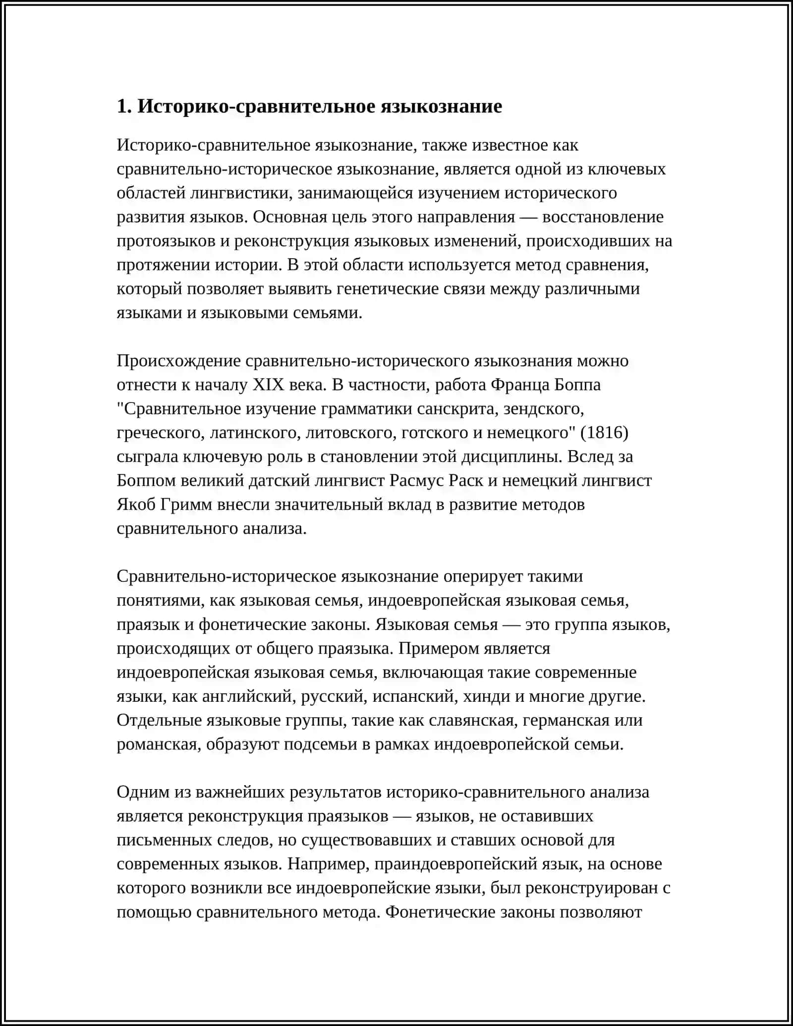 ШКОЛЫ И НАПРАВЛЕНИЯ ЯЗЫКОЗНАНИИ 3