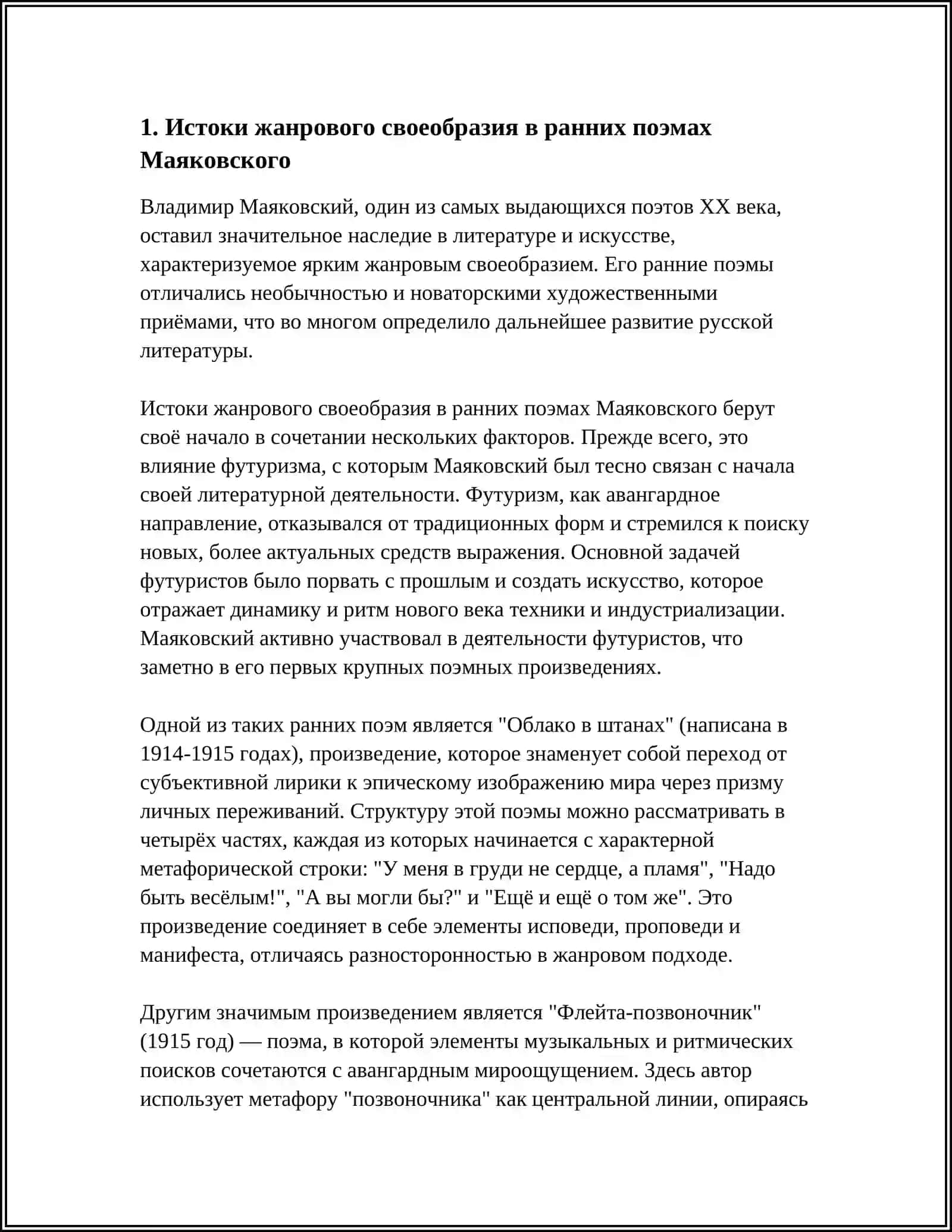 ЖАНРОВОЕ СВОЕОБРАЗИЕ РАННИХ ПОЭМ В. МАЯКОВСКОГО 3