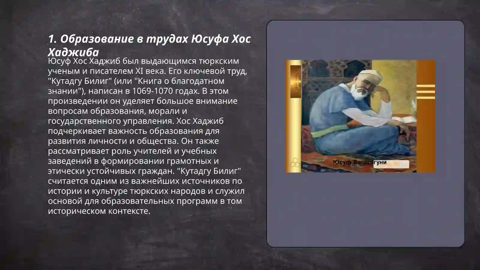 Освещение вопросов образования в трудах Юсуфа Хоса Хаджиба и Кайковуса 3