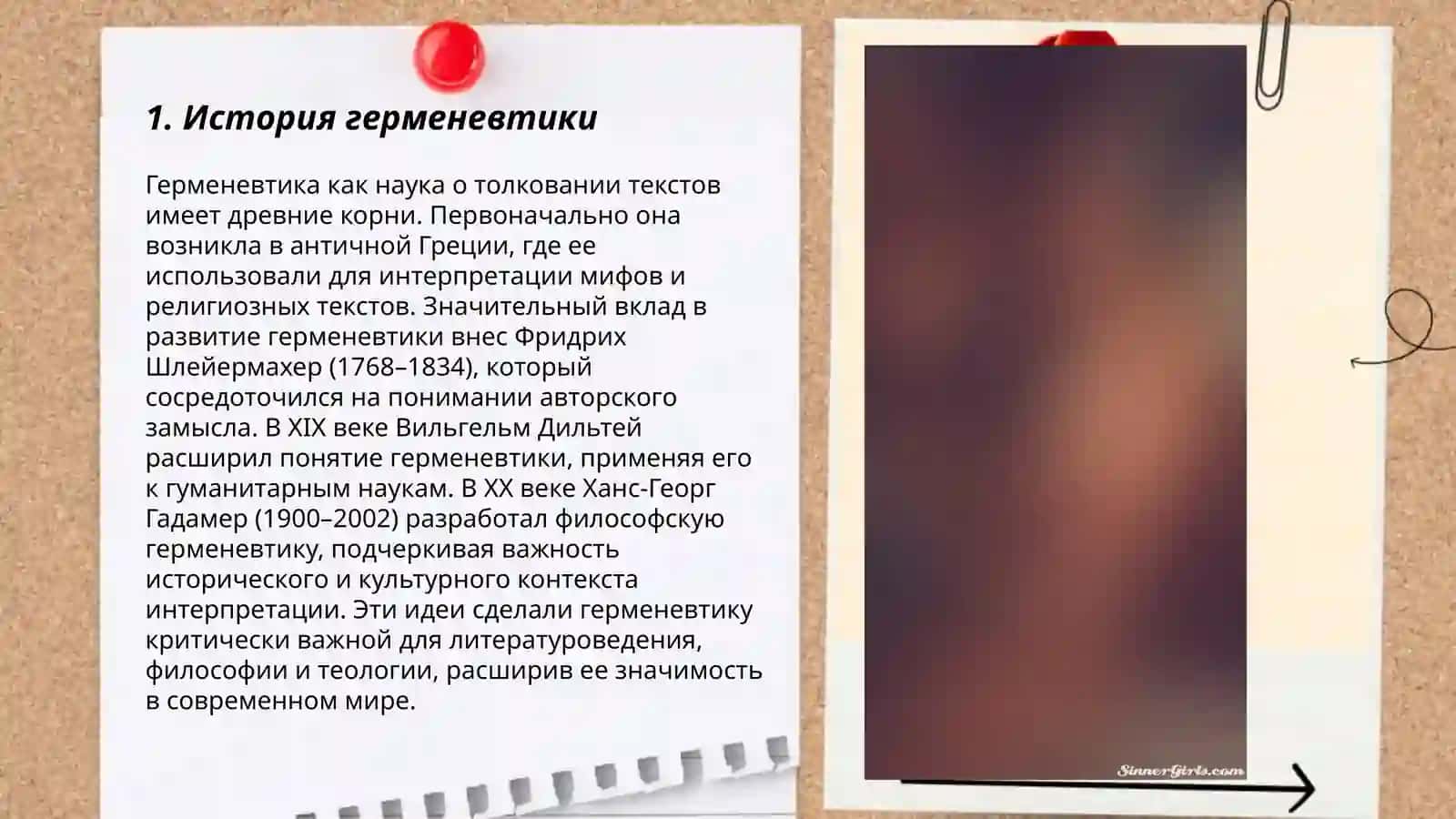 Герменевтика 3