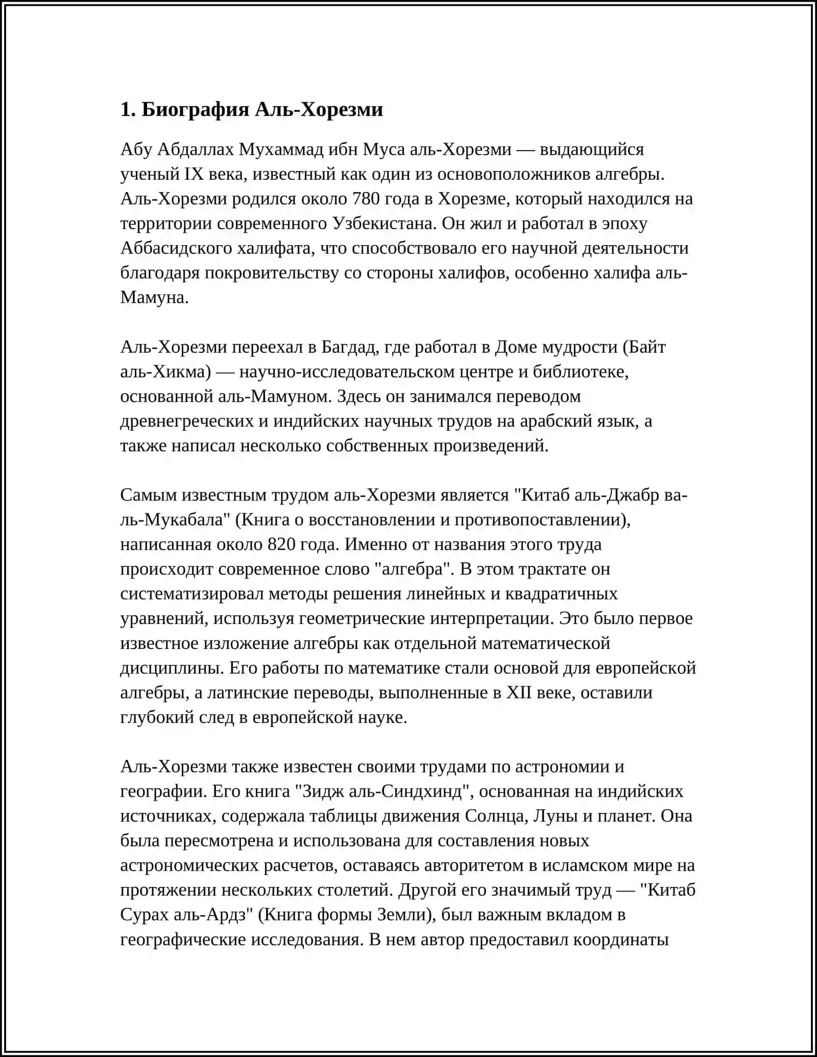 ЖИЗНЬ И ТВОРЧЕСТВО АЛЬ-ХОРЕЗМИ 3