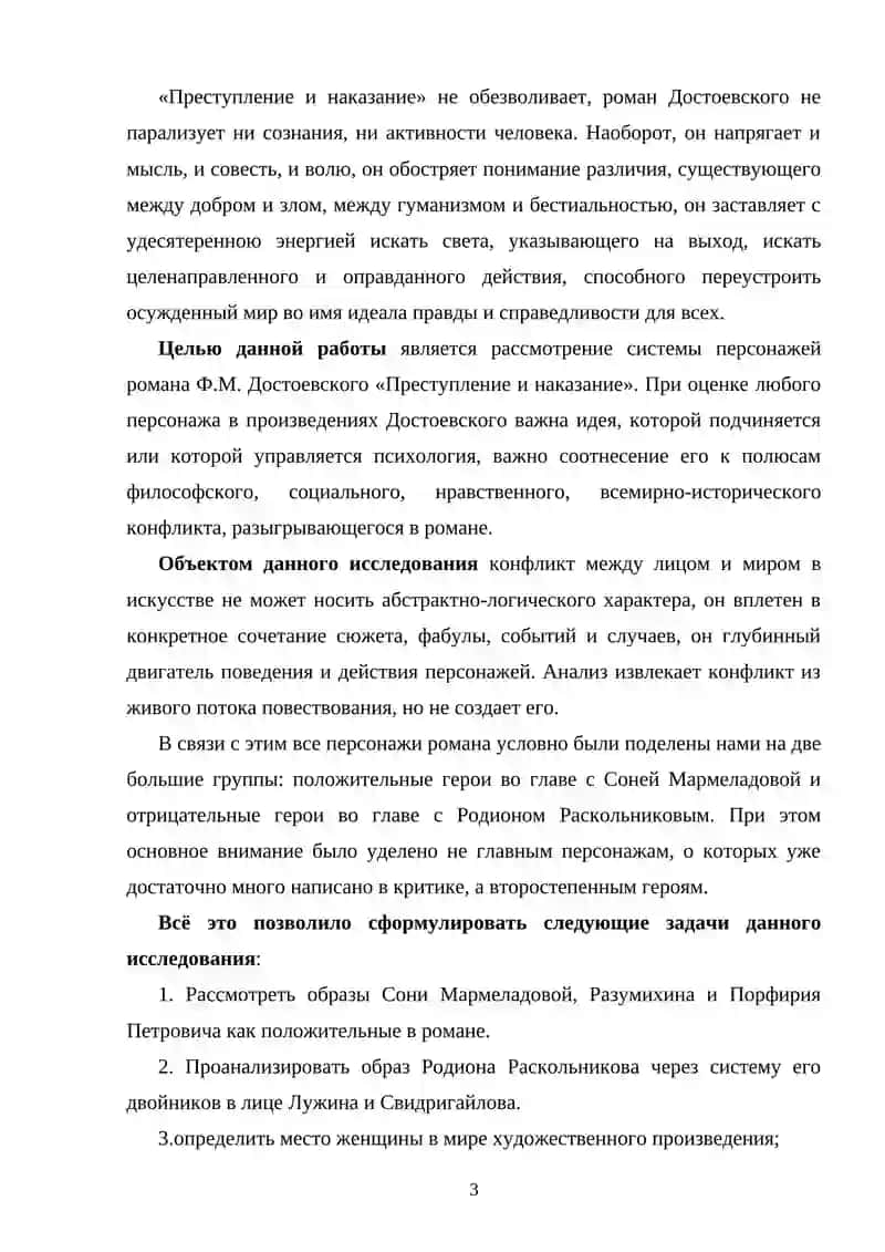 Преступление и наказание 3