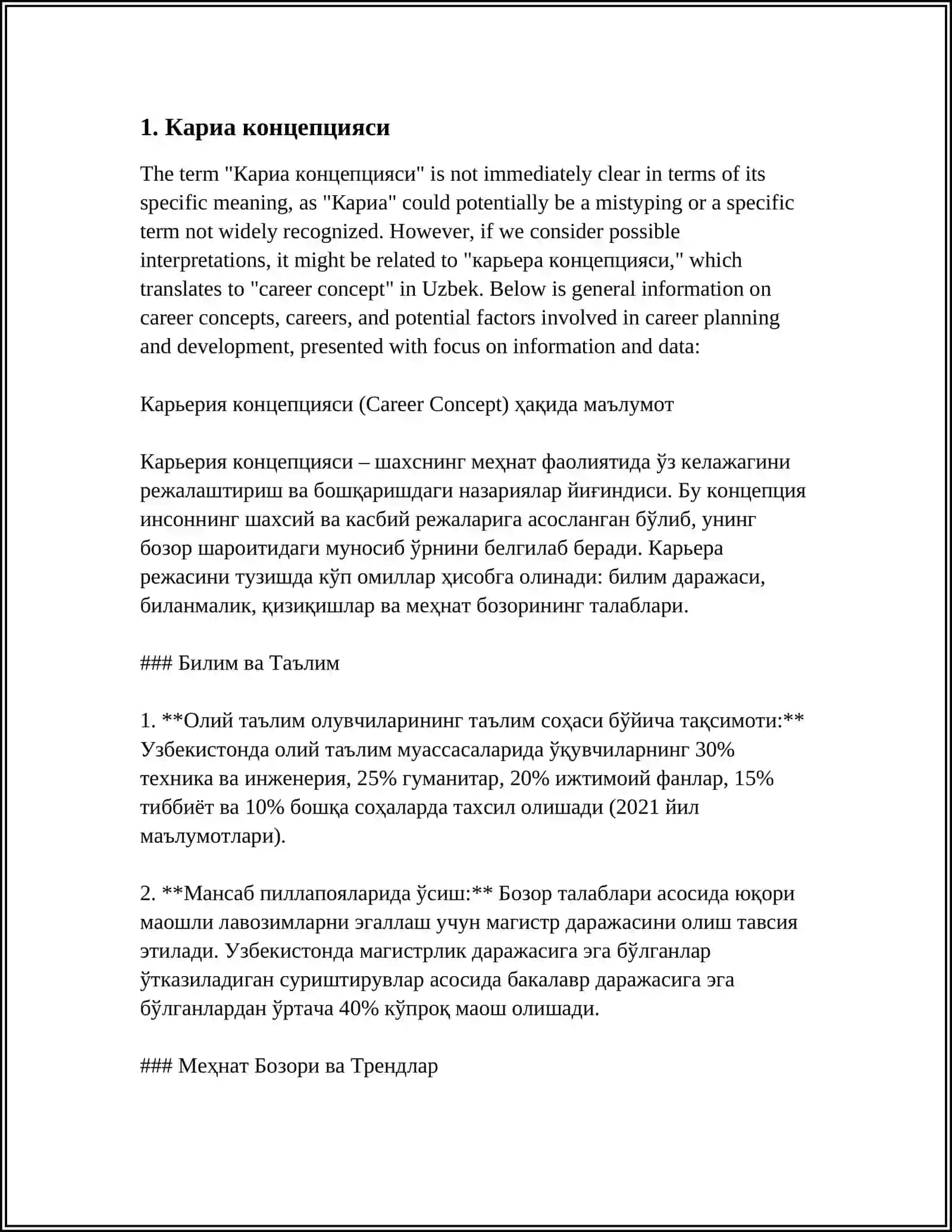 Карьерия концепцияси (Career Concept) 3