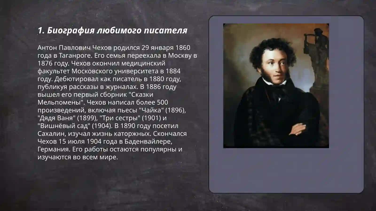 Чехов, Антон Павлович 3