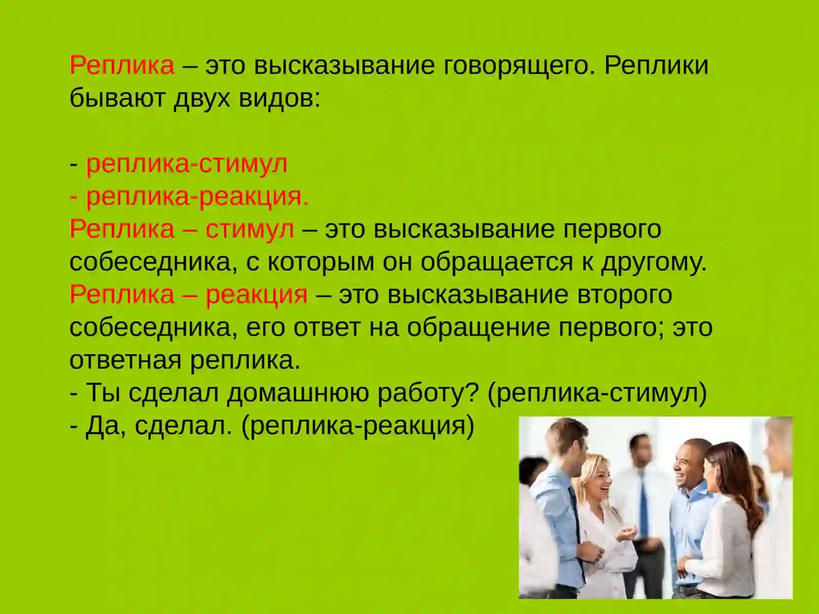 Диалогическая форма речевого общения. «Да» и «нет» в начале предложения 3
