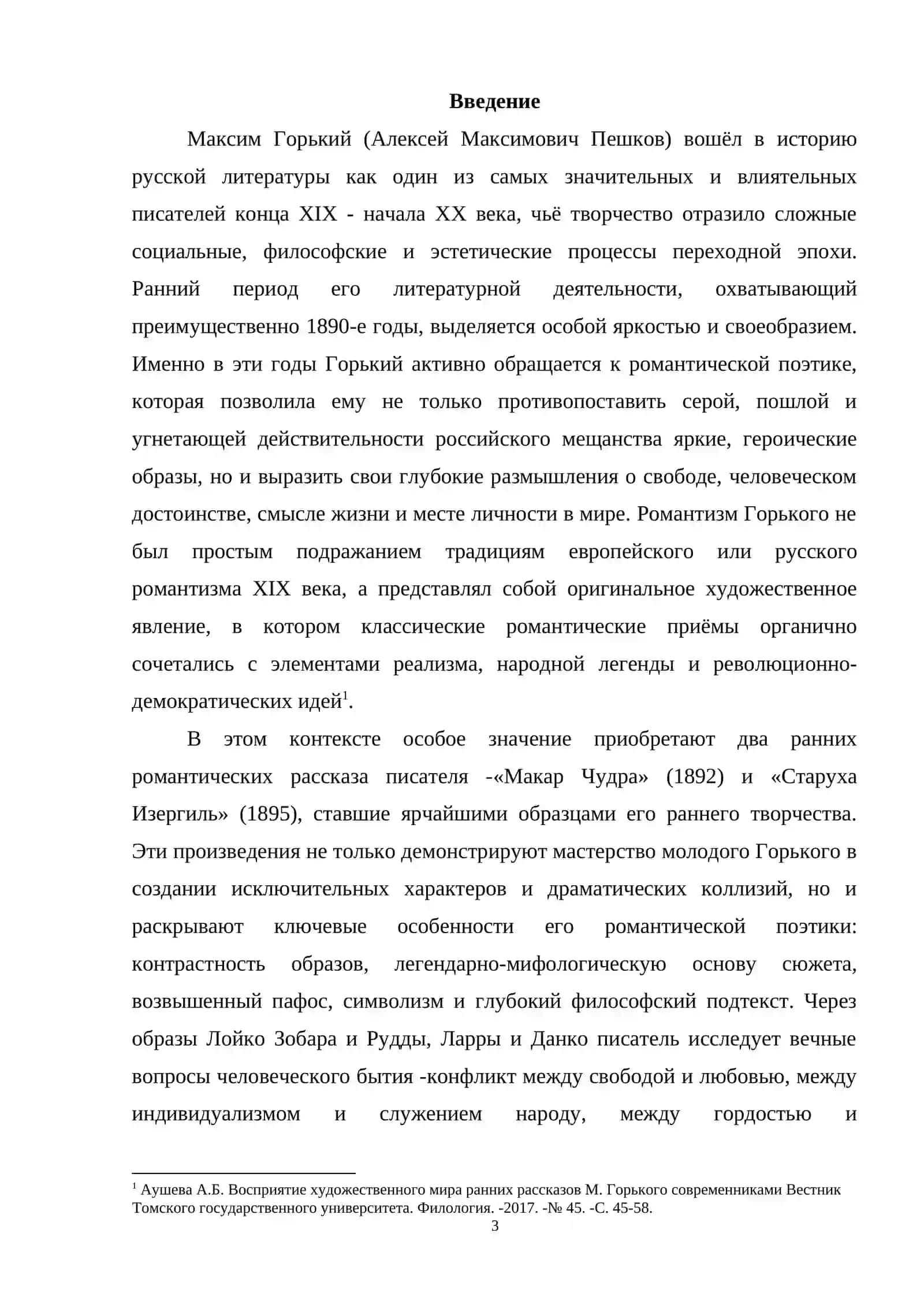 Романтическая поэтика ранного творчество М.Горького Старуха Изергиль и Макар Чудра 3