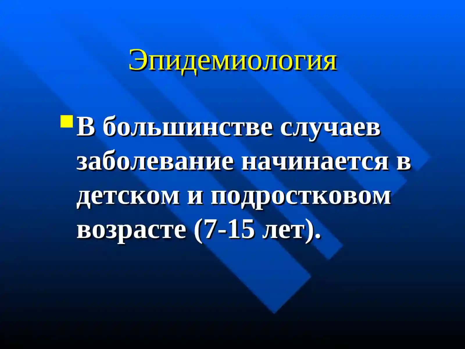 Острая ревматическая лихорадка 3