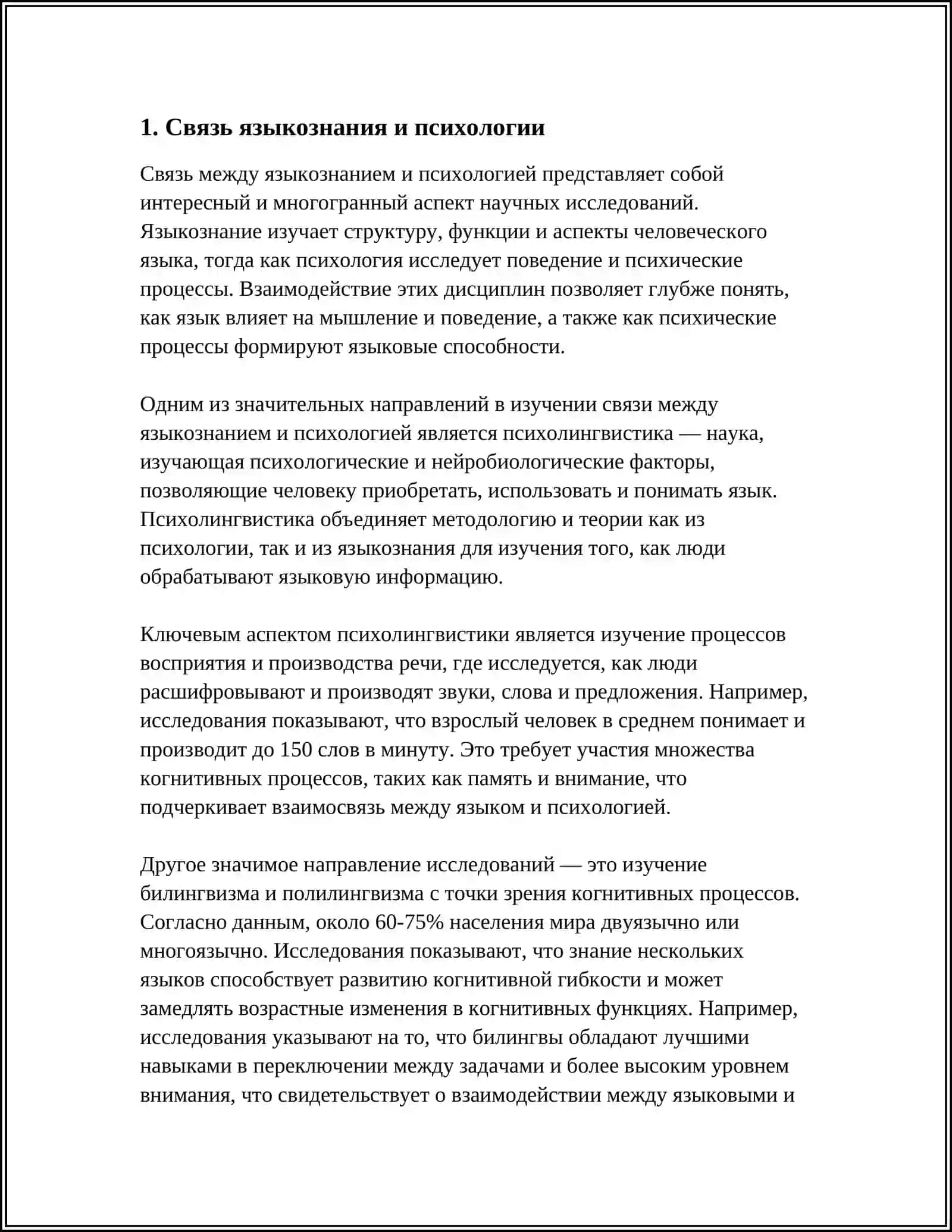 Предмет: СВЯЗЬ ЯЗЫКОЗНАНИЯ С ДРУГИМИ НАУКАМИ 3