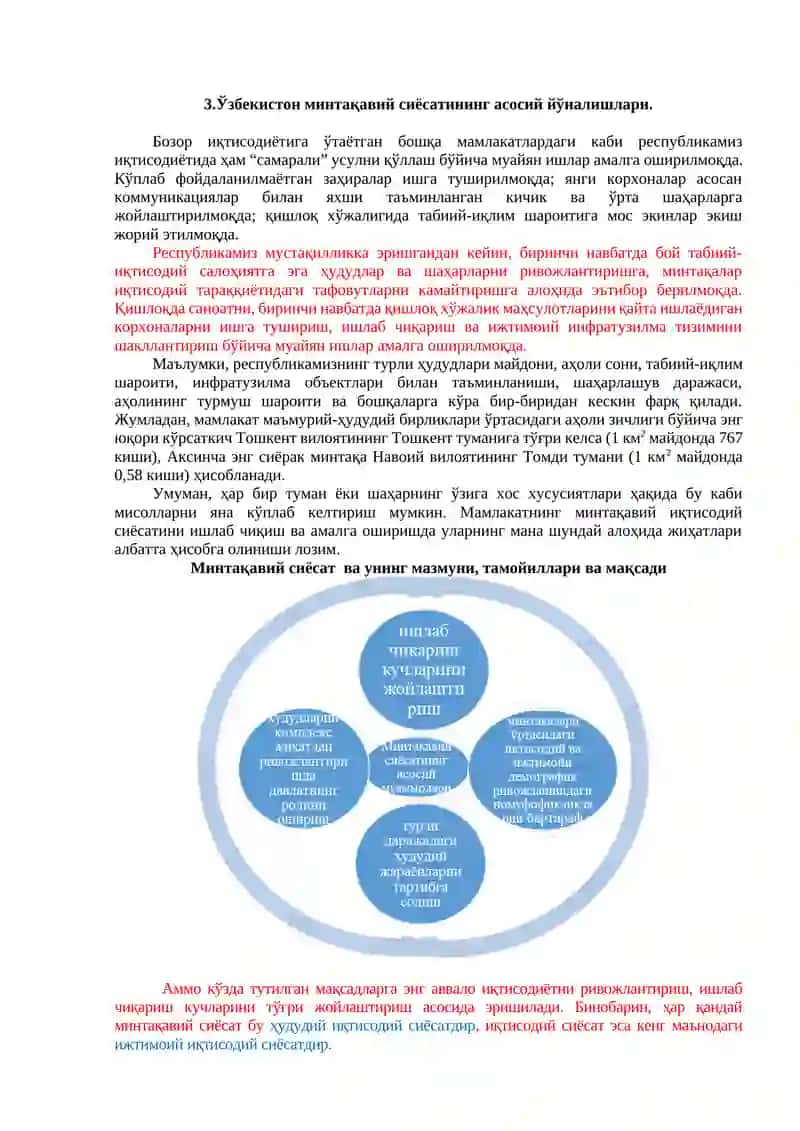 МAВЗУ. МИНТAҚAВИЙ ИҚТИСOДИЙ СИЁСAТ, АҲАМИЯТИ ВA УНИ AМAЛГA OШИРИШ ЙЎЛЛAРИ 3