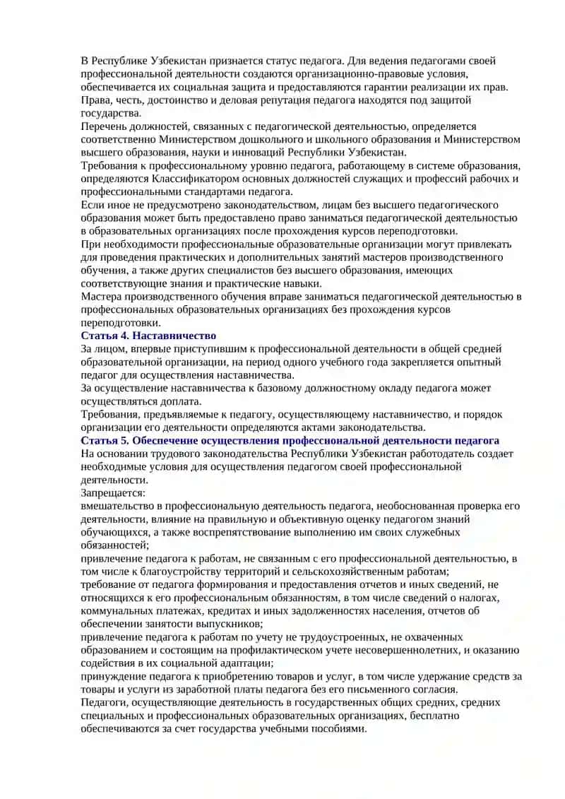 Менеджмент образовательного учреждения 3