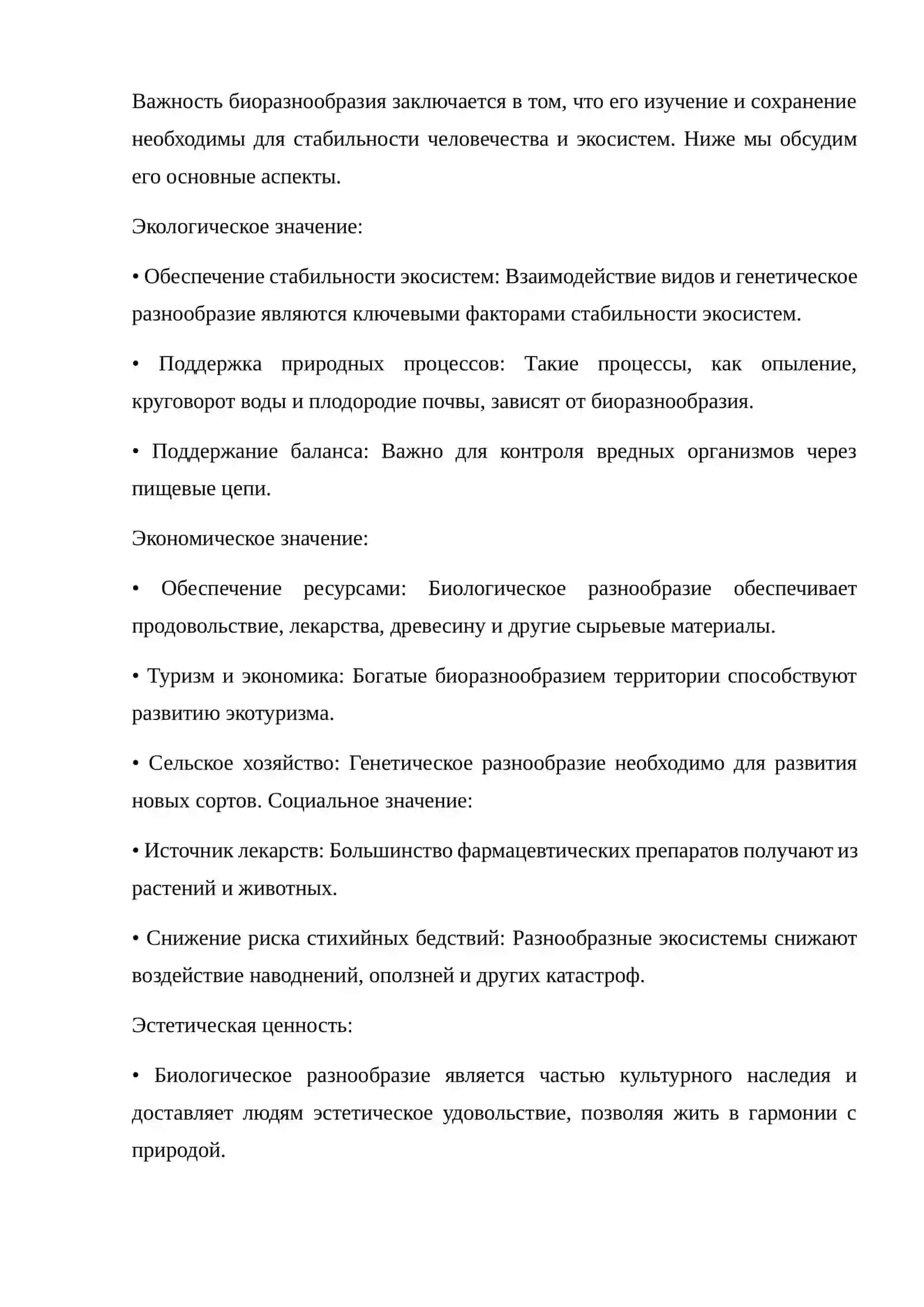 Эволюционная биология, оценка биологического разнообразия 3