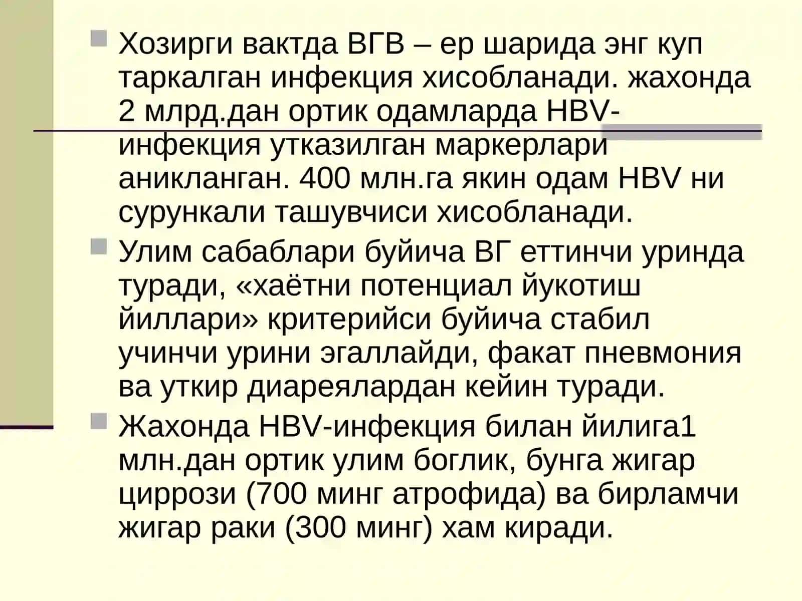 Вирусли гепатит В 3