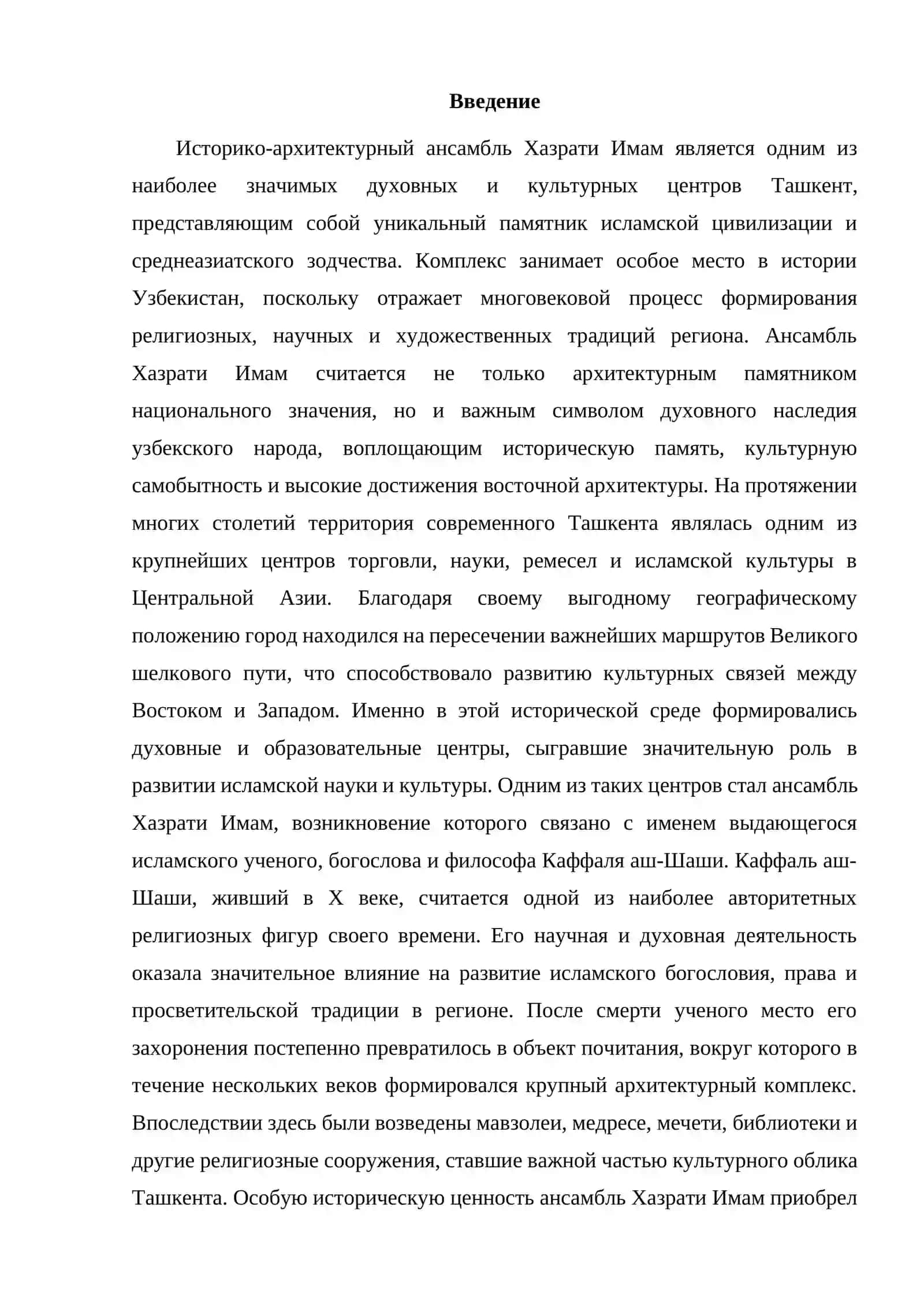 Ансамбль Хазрати Имам(Ташкентская область) 3