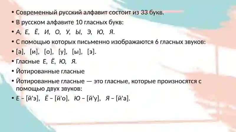 Фонетические нормы русского языка 3