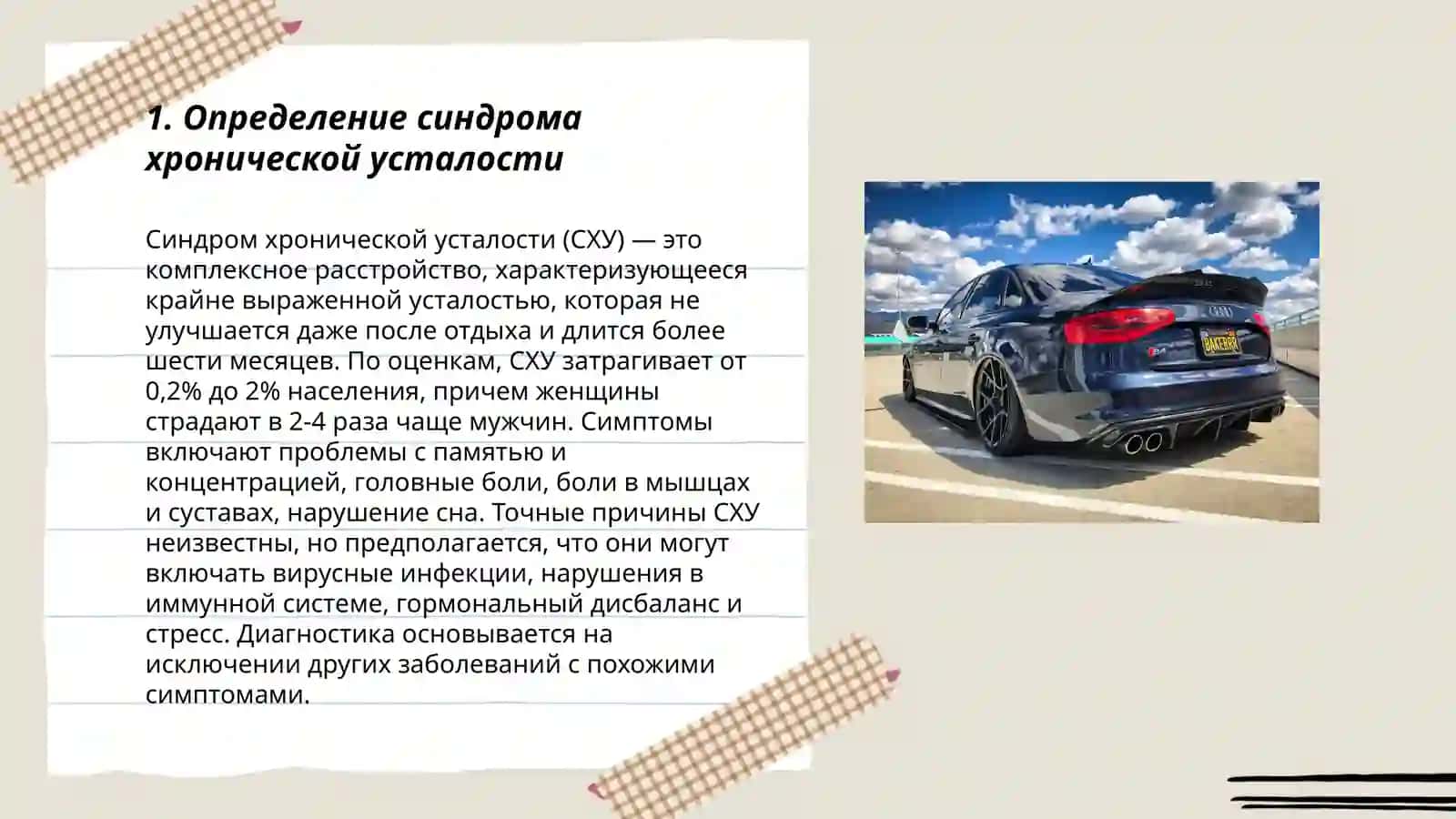 Синдром хронической усталости 3
