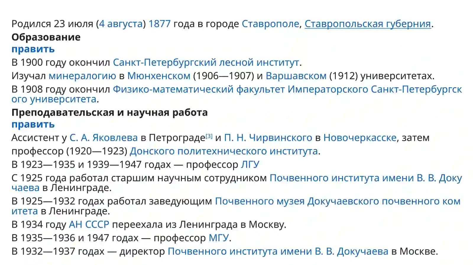 Полынов Борис Борисович 3