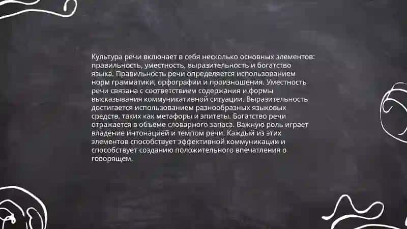 Культура речи и антикультура речи 3