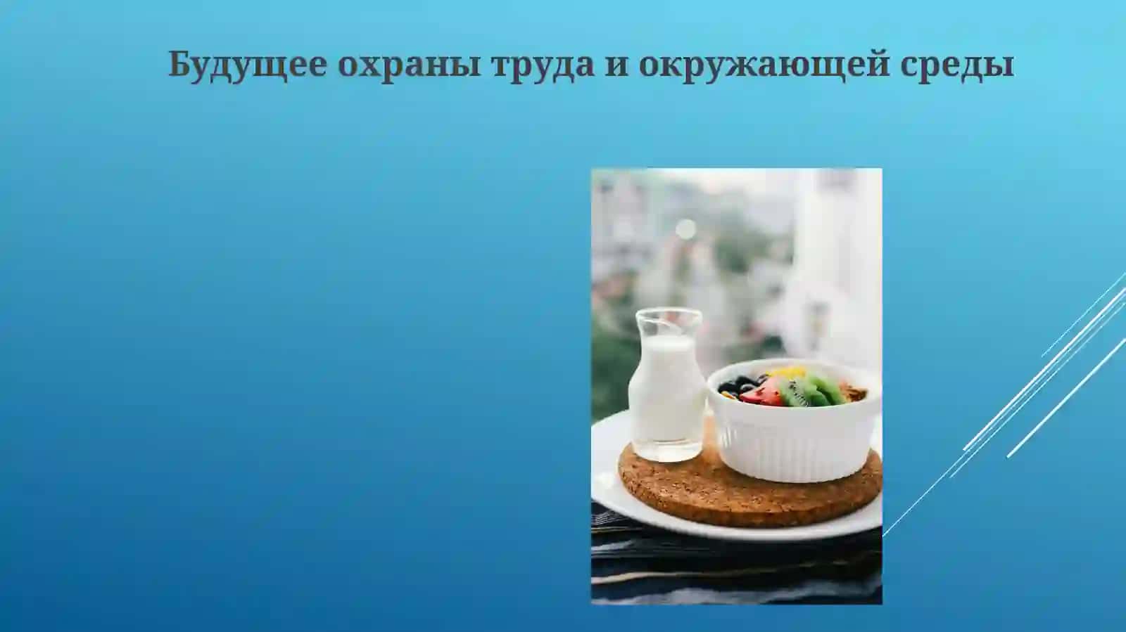 Экология и ТБ (Ekologiya i TB) 3