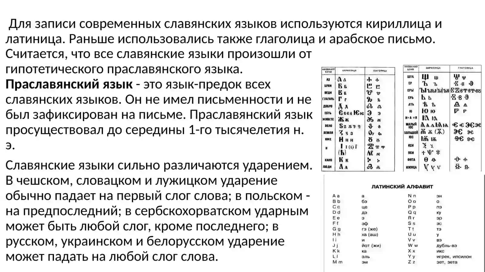 Славянские языки 3