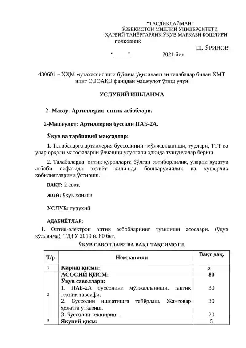 Артиллерия оптик асбоблари. Артиллерия буссоли ПАБ-2А 3